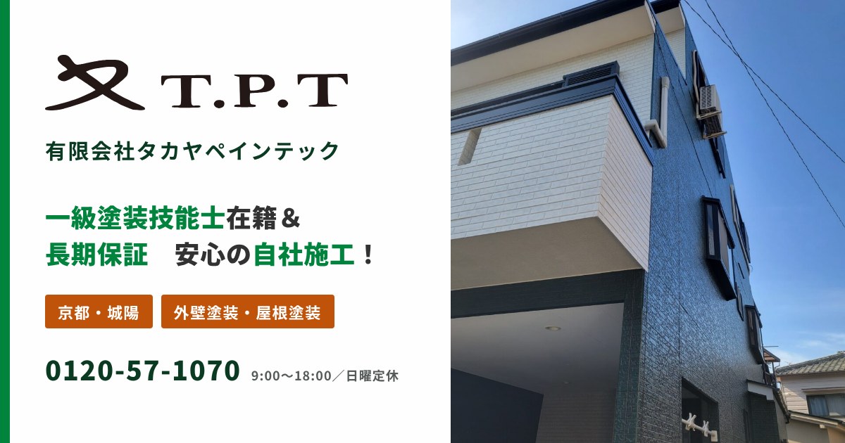 タカヤペインテック のホームページ