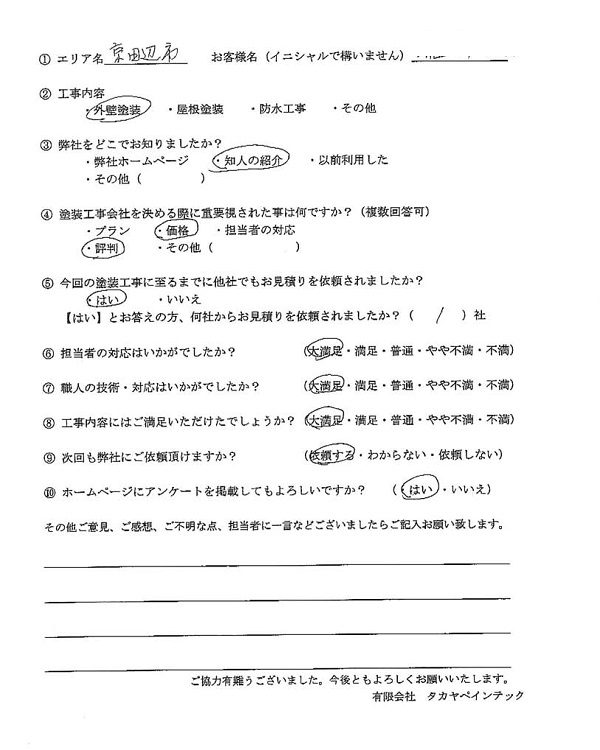 京都府京田辺市 K様 外壁塗装