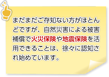 火災保険 地震保険の利用 京都市 宇治市の外壁塗装 屋根塗装なら タカヤペインテック 城陽市 亀岡市